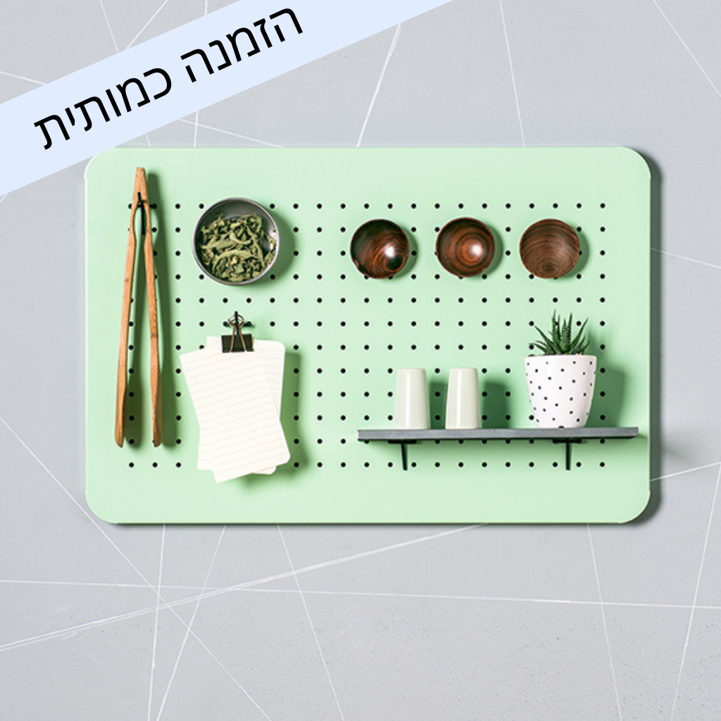 לוח מודעות מגנטי | Peg board Large | פגבורד | לוח מחורר גדול | Eina