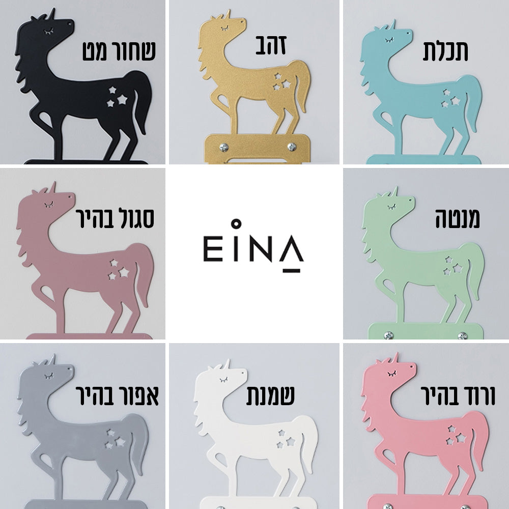 זוג מתלים לקיר בעיצוב חד קרן ודינו | Eina