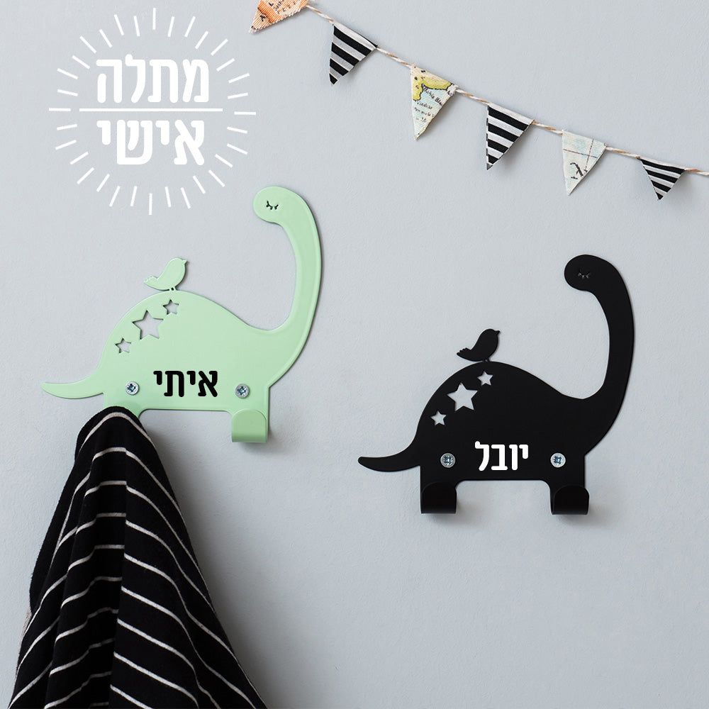 זוג מתלים לקיר בעיצוב דינוזאורים | בתוספת שם | Eina